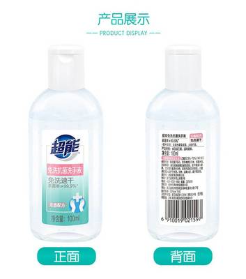 超能100g超能免洗洗手液 個人衛生必備新選擇