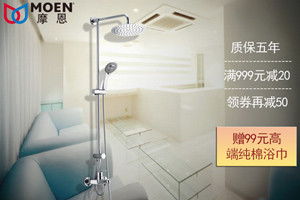 摩恩衛(wèi)浴 專業(yè)品質(zhì)，健康生活——個(gè)人衛(wèi)浴與健康用品特惠促銷