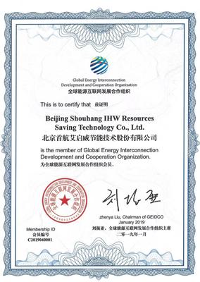 首航節能攜手全球能源互聯網發展合作組織，共拓能源互聯網新篇章